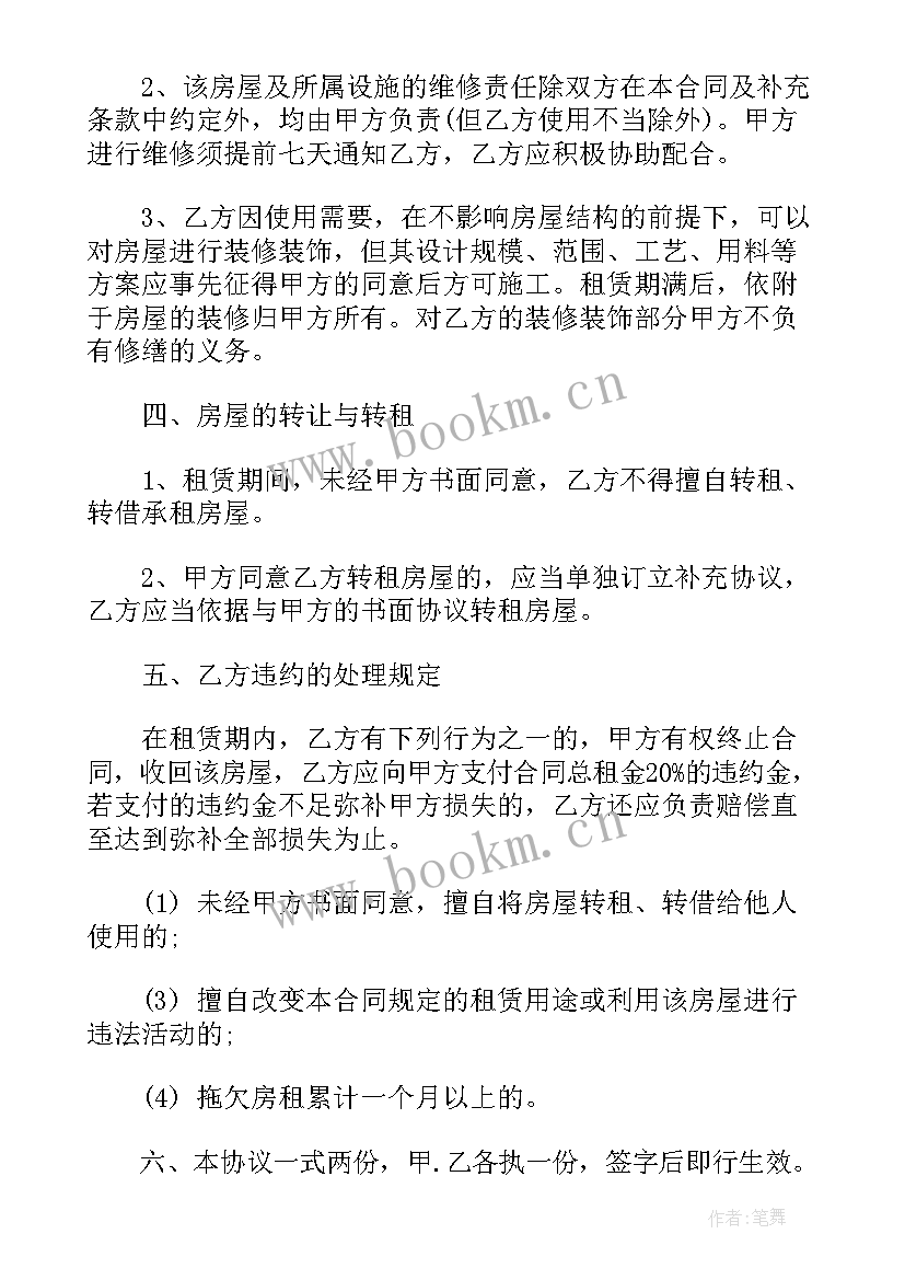 最新房子找房子 改造房子合同共(模板7篇)