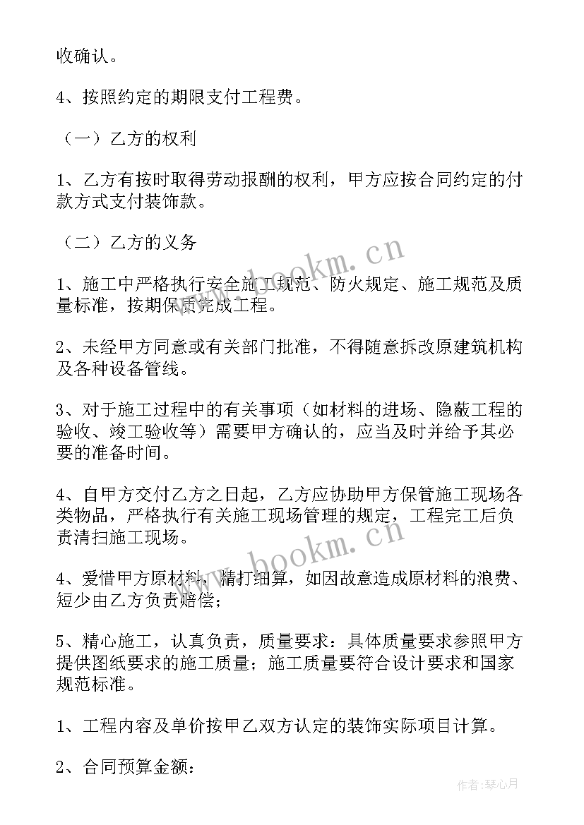 2023年简单装修合同家装(精选8篇)