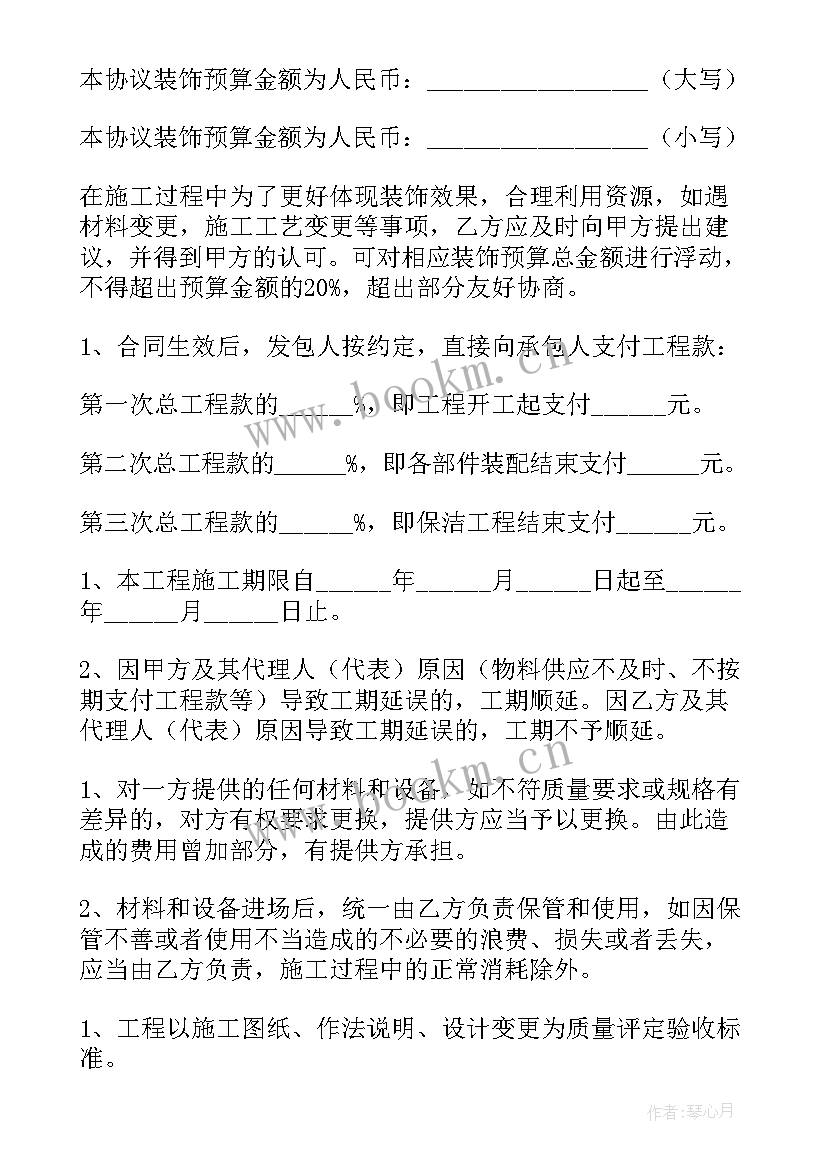 2023年简单装修合同家装(精选8篇)