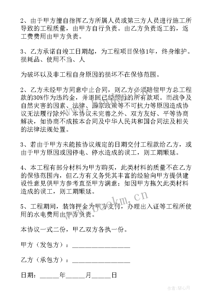 2023年简单装修合同家装(精选8篇)