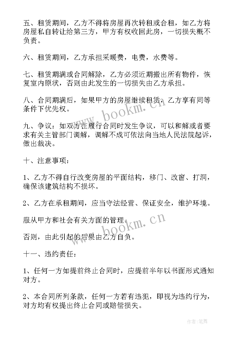 最新房屋简单出租合同 最简单的房屋出租合同(通用10篇)