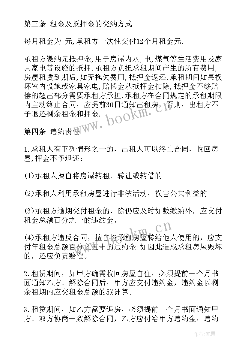 最新房屋简单出租合同 最简单的房屋出租合同(通用10篇)