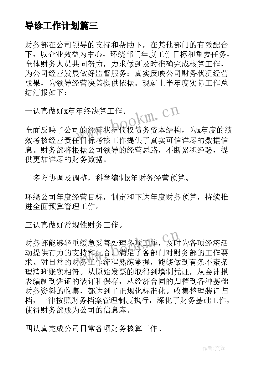 最新导诊工作计划(优秀5篇)