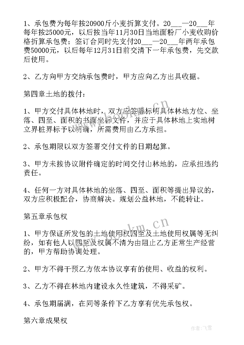 最新饭堂承包意思 各种土地承包合同(精选6篇)