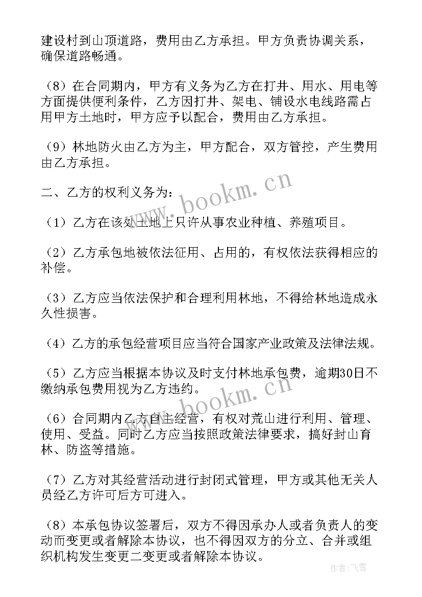 最新饭堂承包意思 各种土地承包合同(精选6篇)