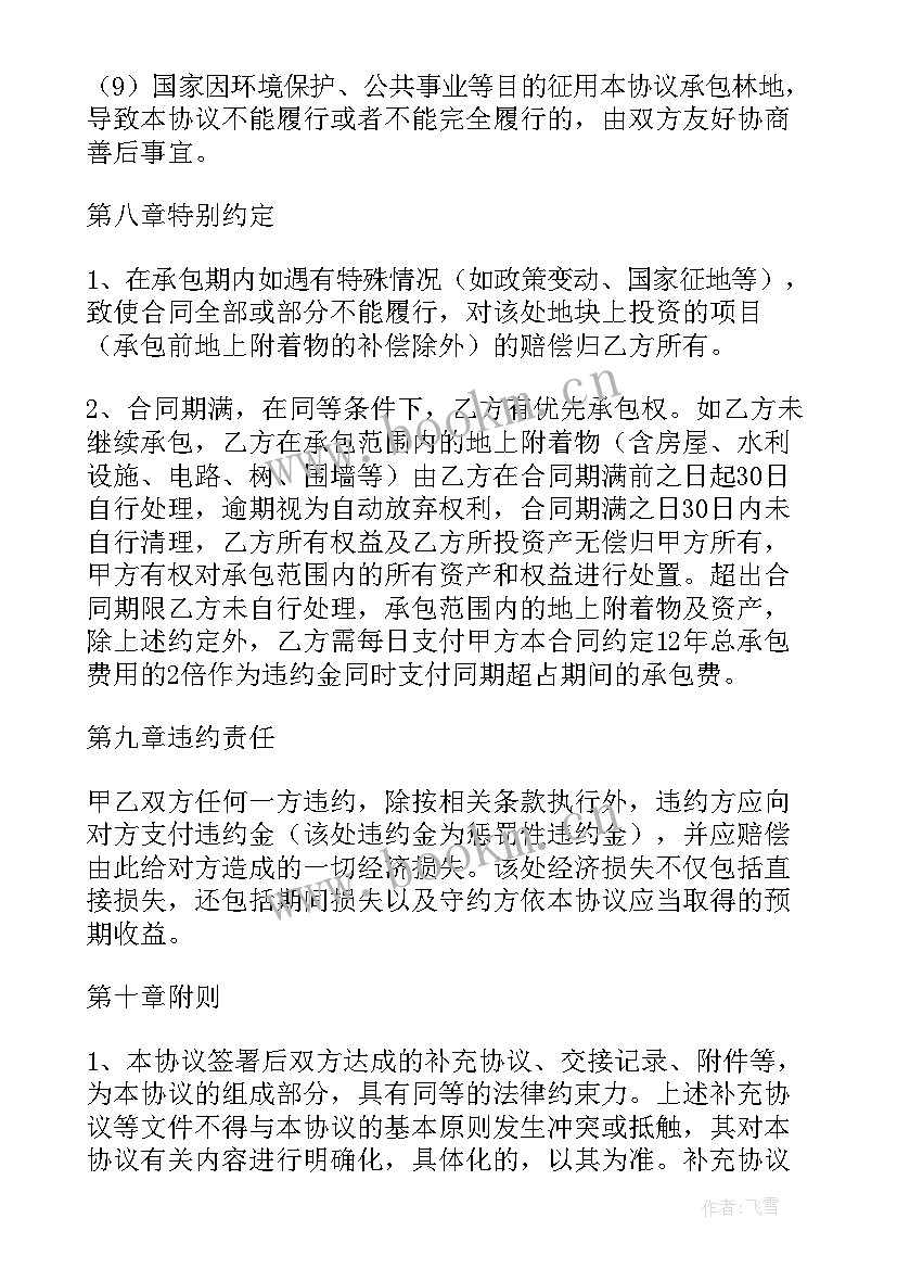 最新饭堂承包意思 各种土地承包合同(精选6篇)