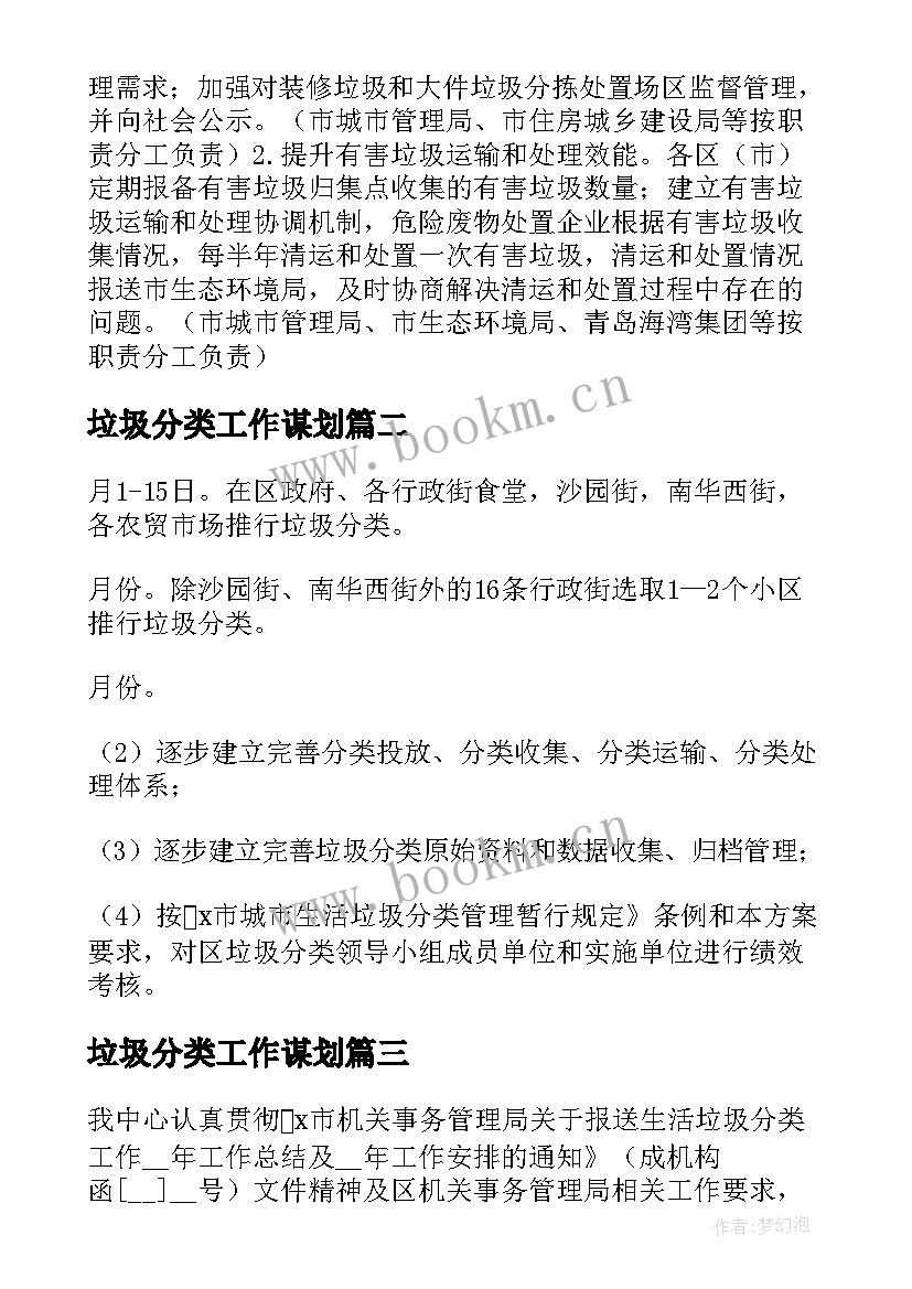 垃圾分类工作谋划 垃圾桶分类工作计划热门(优秀10篇)