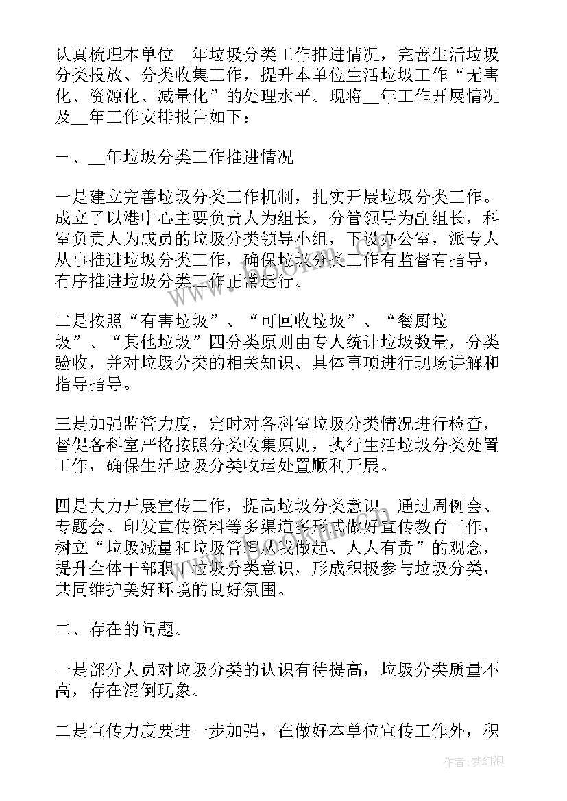 垃圾分类工作谋划 垃圾桶分类工作计划热门(优秀10篇)