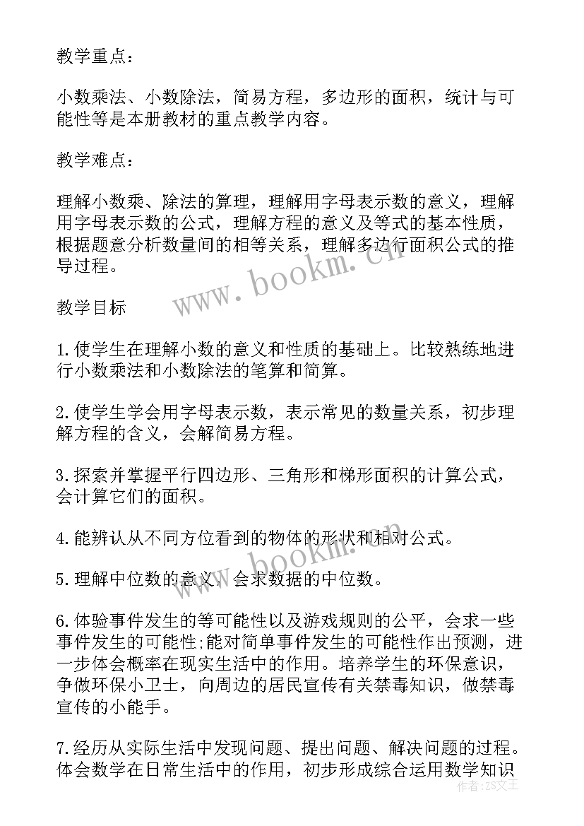 生活老师新学期工作计划(通用9篇)