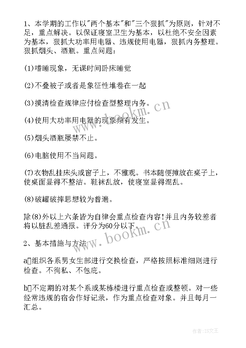 生活老师新学期工作计划(通用9篇)