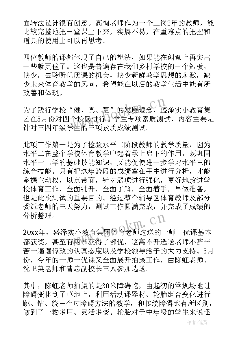 2023年小学体育教研工作计划 小学体育教研组工作总结(汇总5篇)