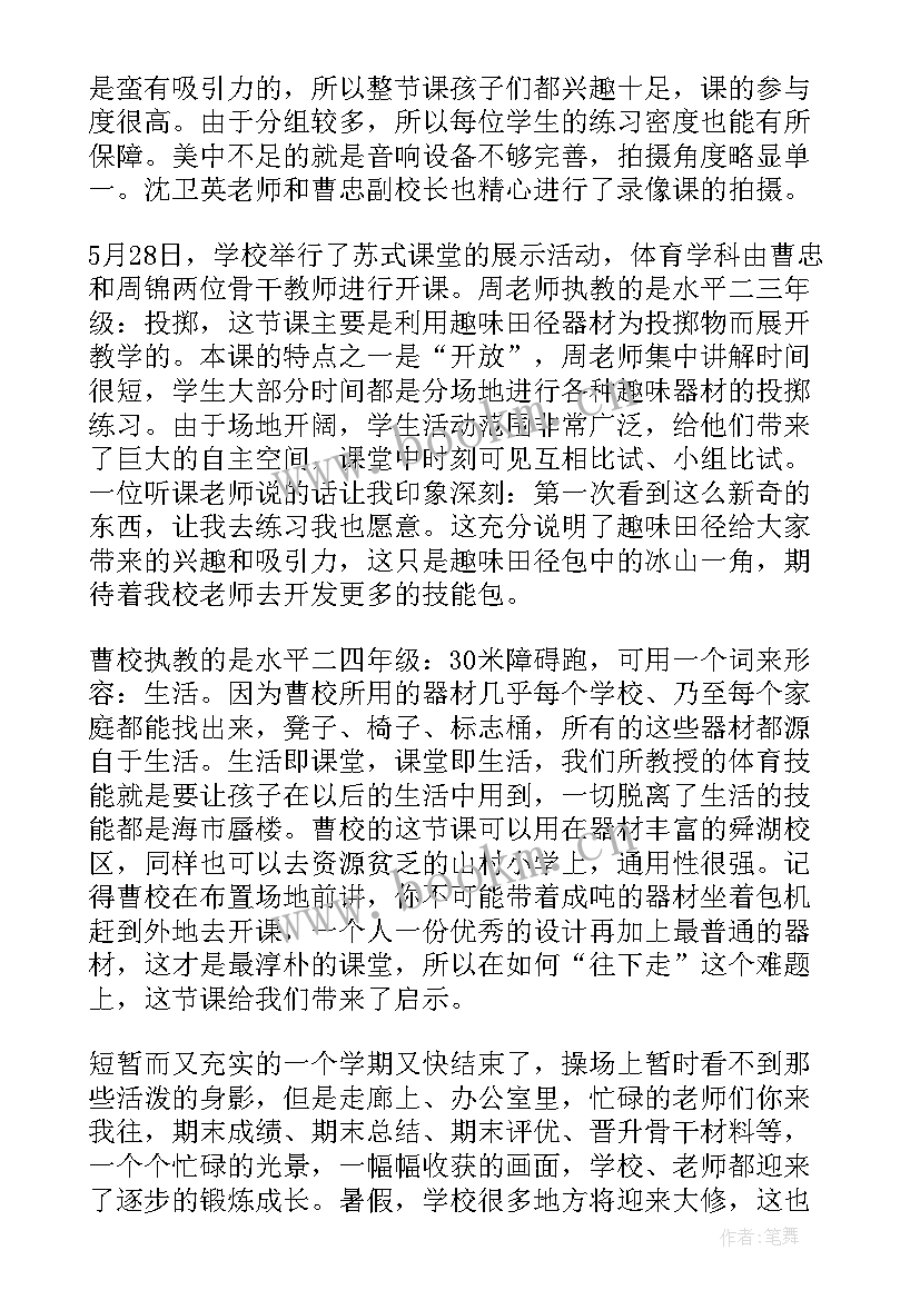 2023年小学体育教研工作计划 小学体育教研组工作总结(汇总5篇)