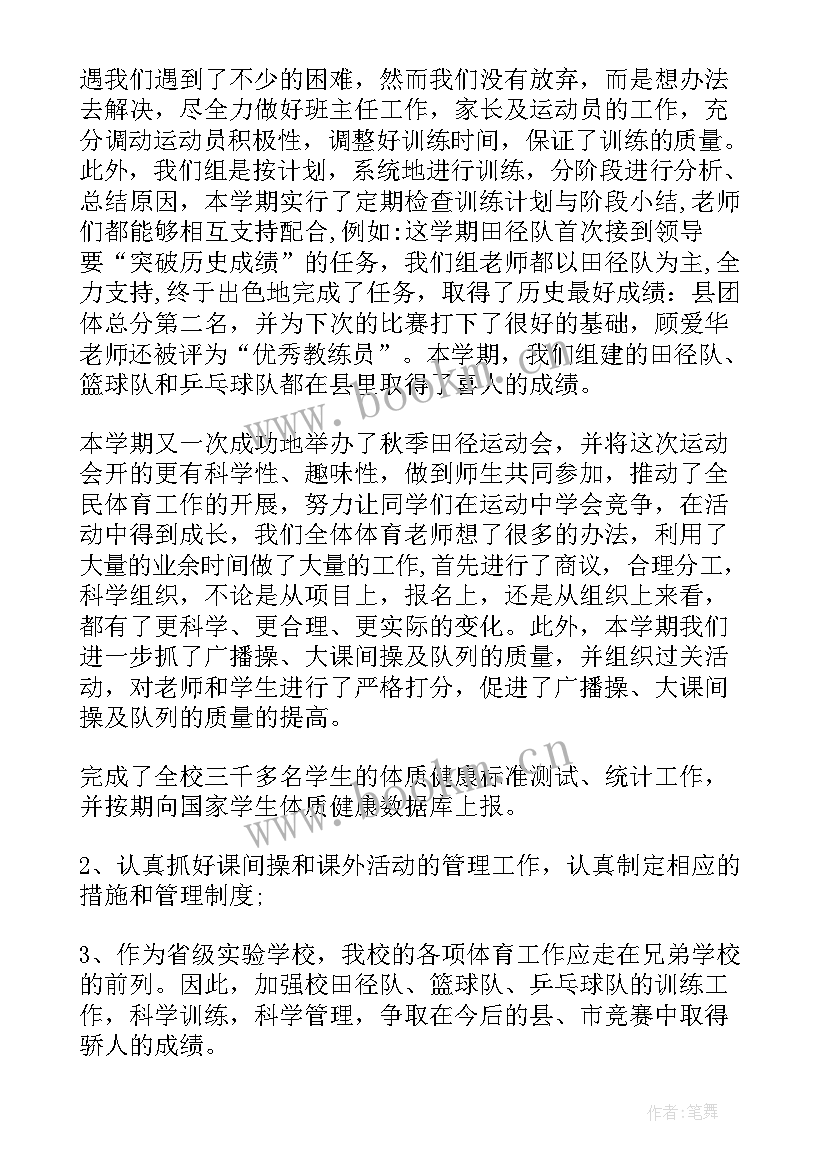 2023年小学体育教研工作计划 小学体育教研组工作总结(汇总5篇)