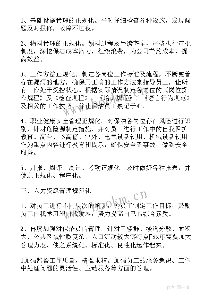 最新保洁主管月工作总结(优秀8篇)