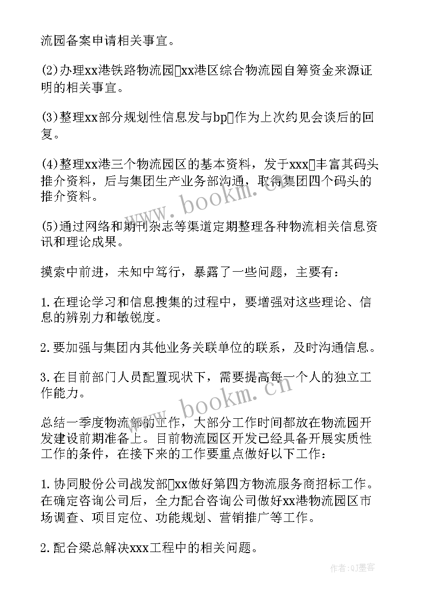 物流仓库工作总结 仓库物流第二季度工作总结(通用5篇)