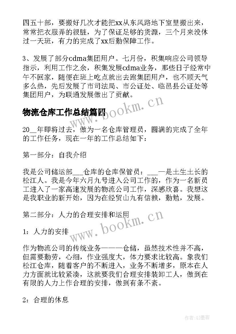 物流仓库工作总结 仓库物流第二季度工作总结(通用5篇)