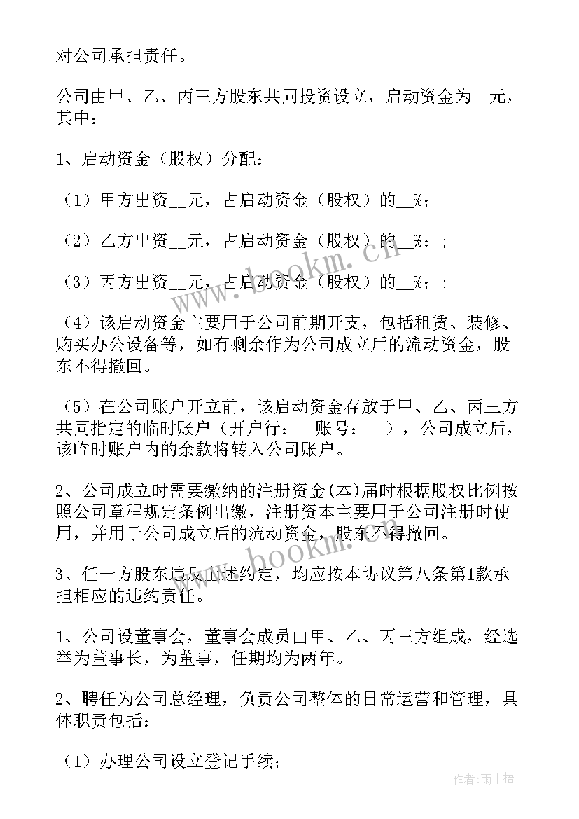 最新家装合作协议 分公司合作合同共(优秀5篇)