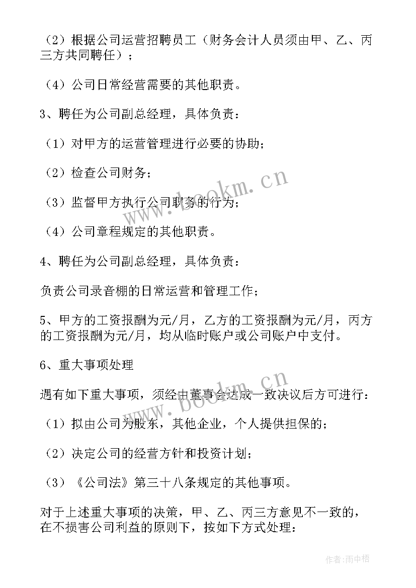 最新家装合作协议 分公司合作合同共(优秀5篇)