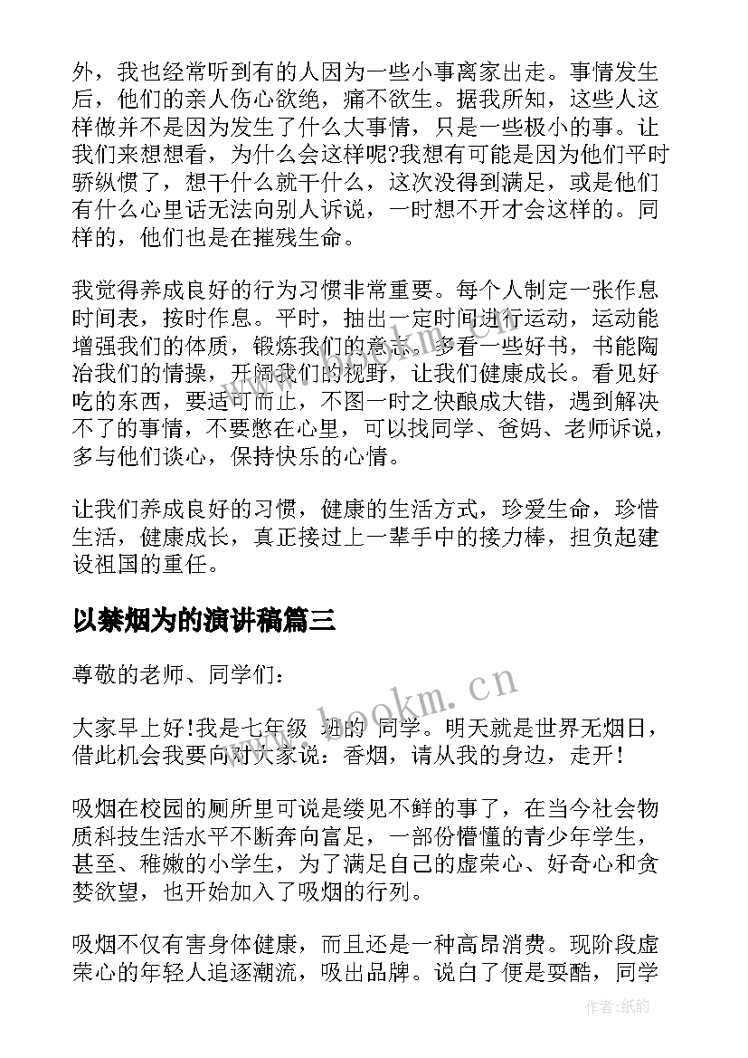 以禁烟为的演讲稿(模板5篇)