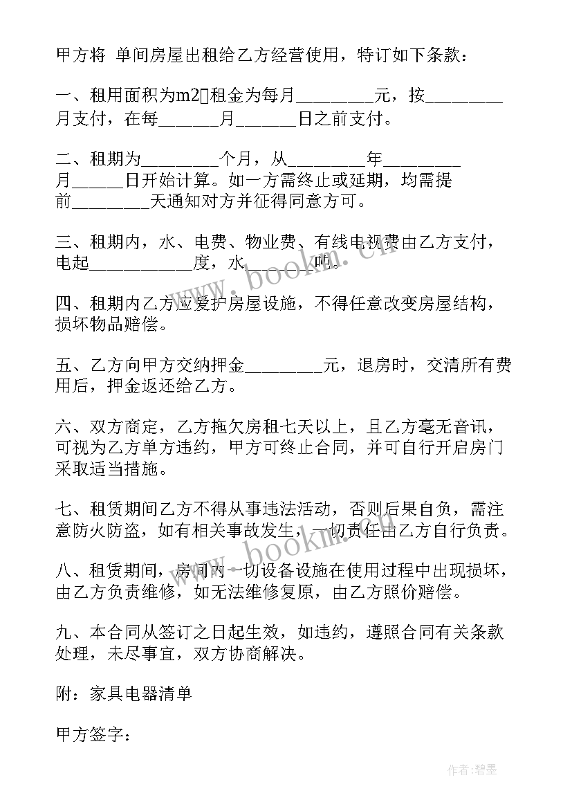 最新公寓房出租合同 学生公寓出租合同下载(精选9篇)