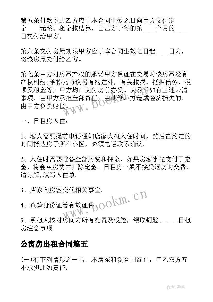 最新公寓房出租合同 学生公寓出租合同下载(精选9篇)