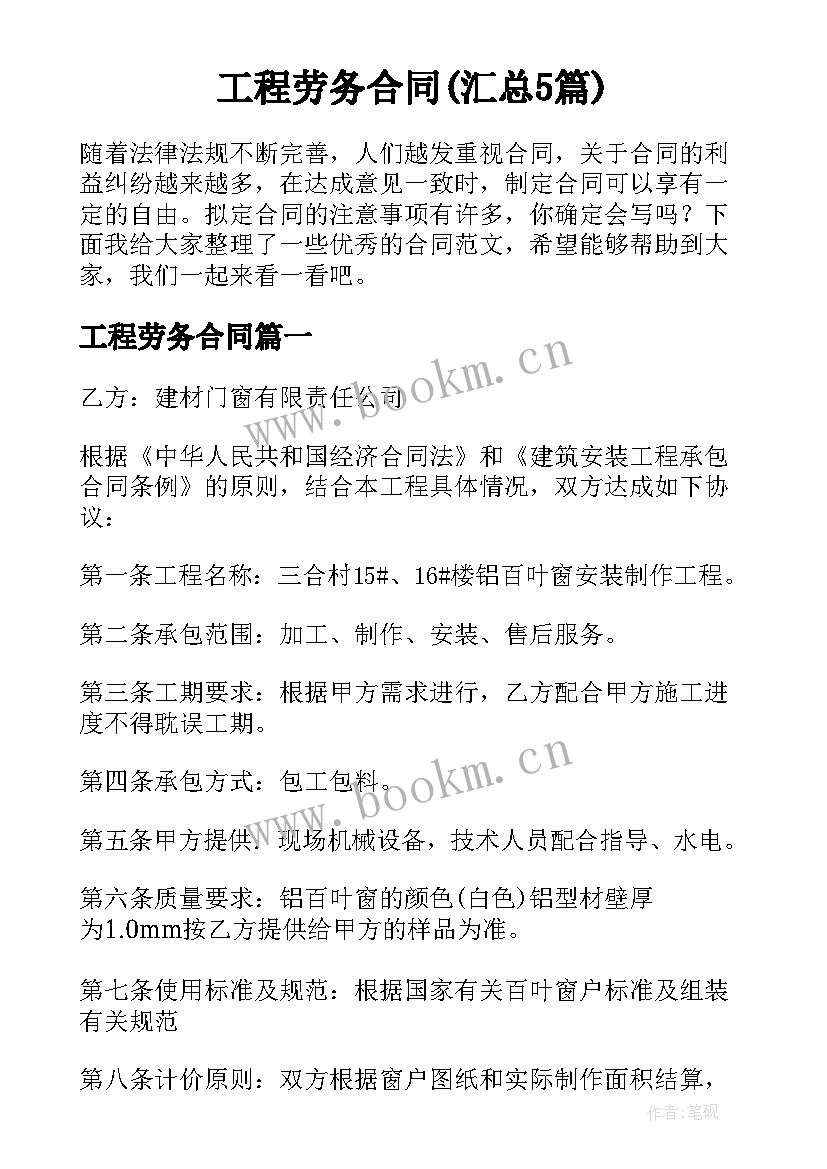 工程劳务合同(汇总5篇)