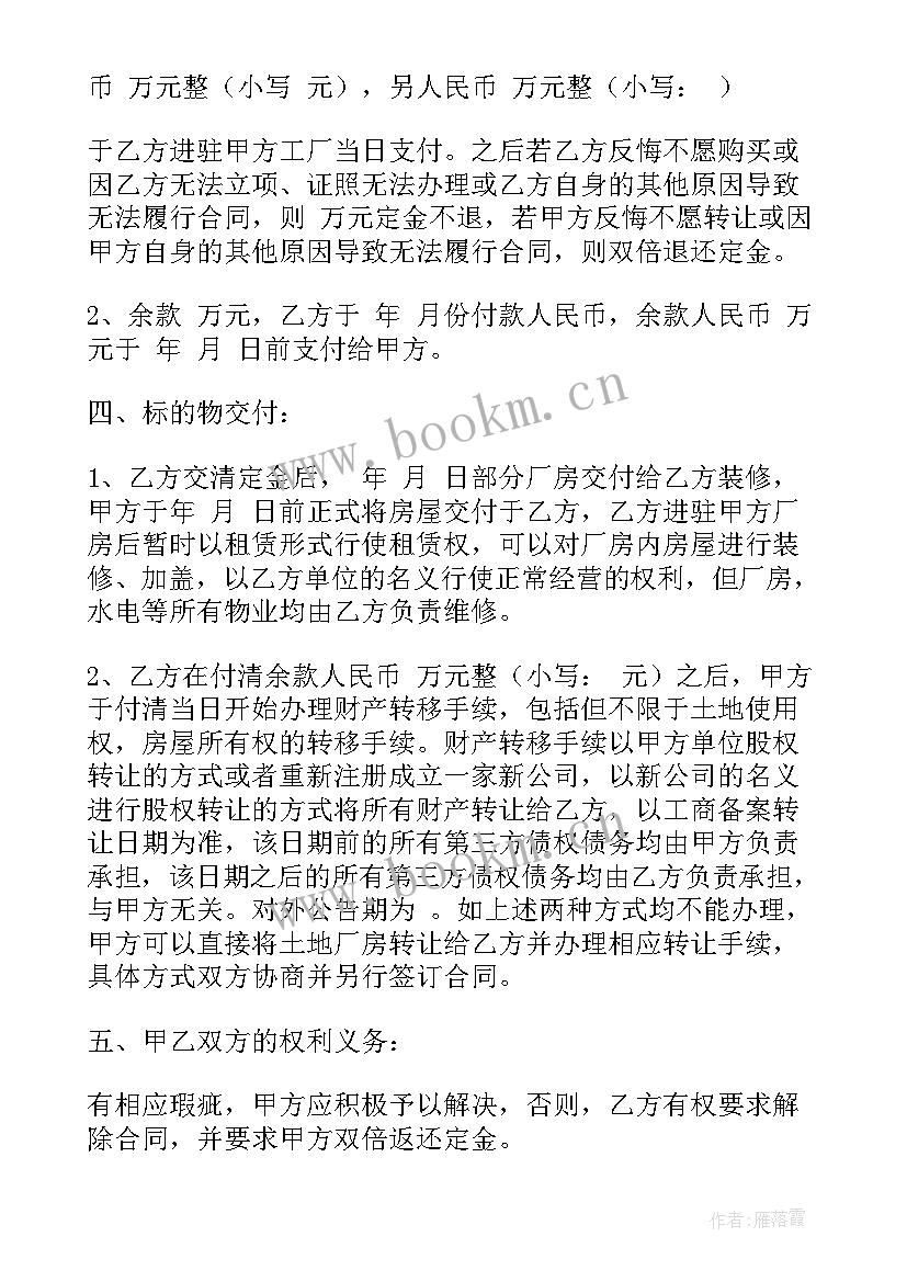 厂房买卖协议书(实用5篇)