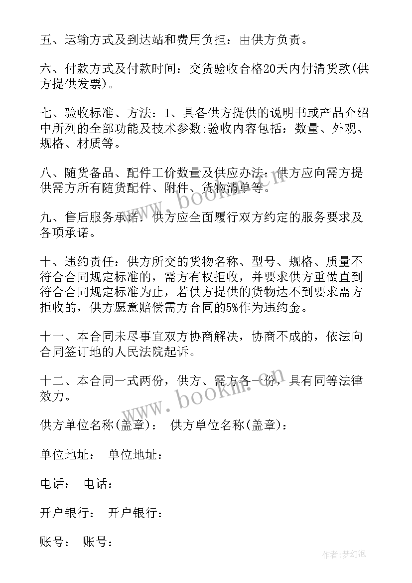 2023年家具家电采购合同 高档办公家具采购合同(汇总5篇)