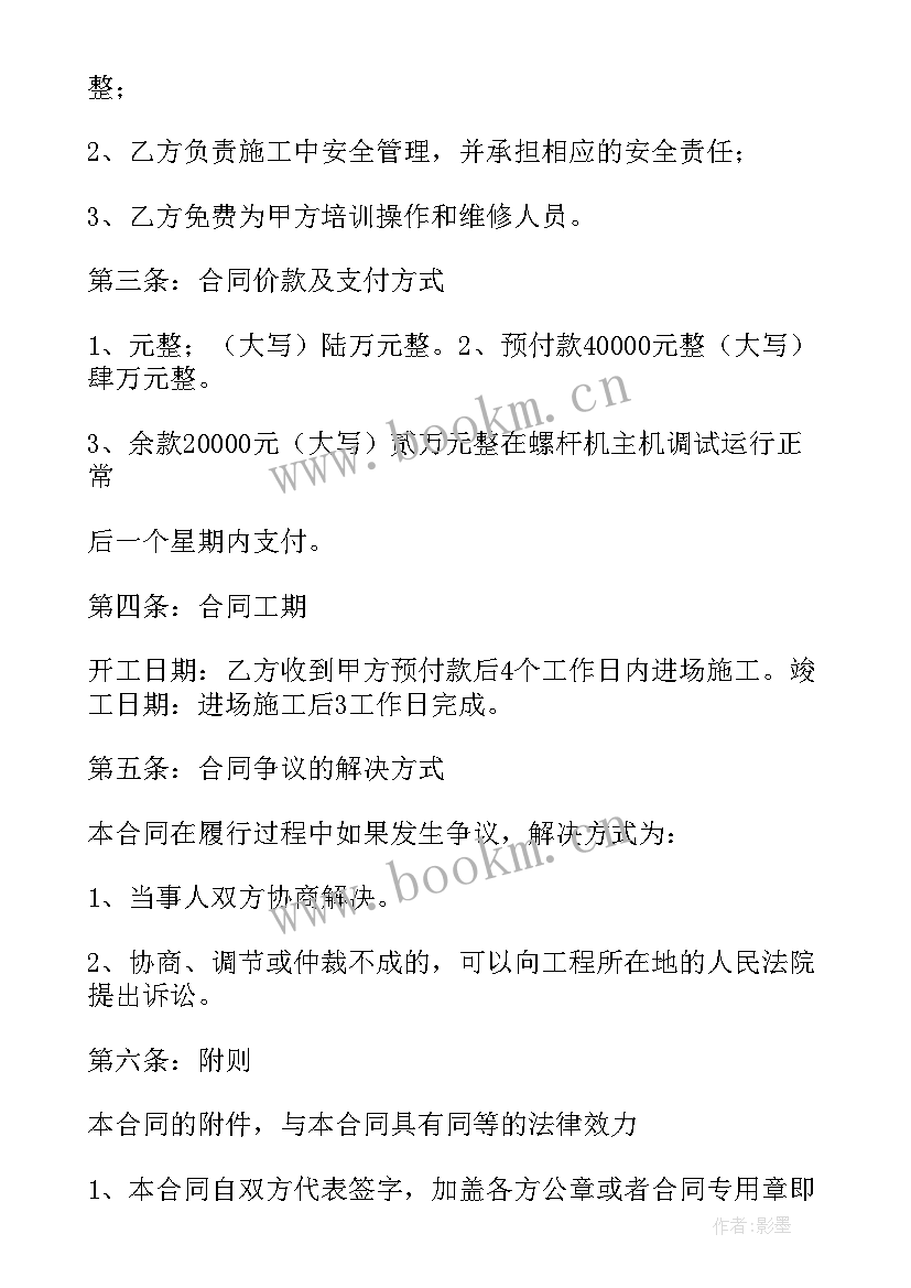 2023年清洗空调的合同(精选5篇)