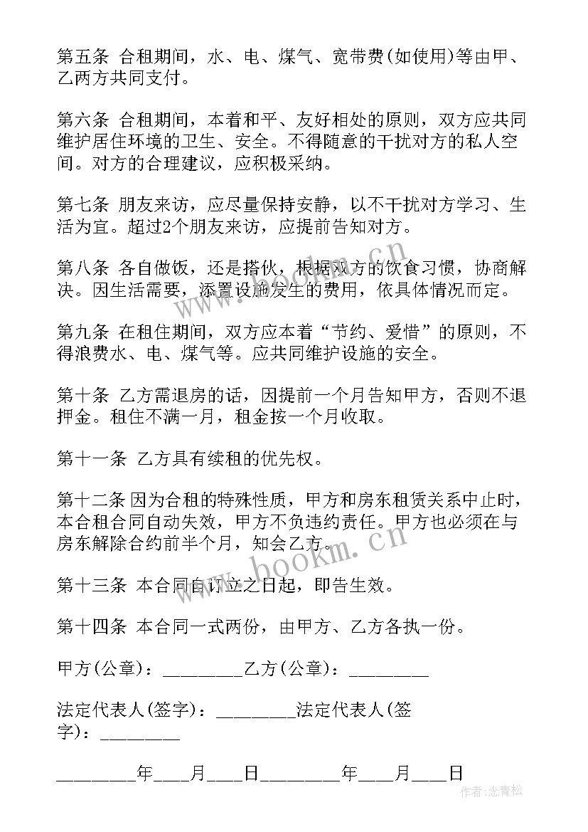 合租房屋合同免费(优秀5篇)