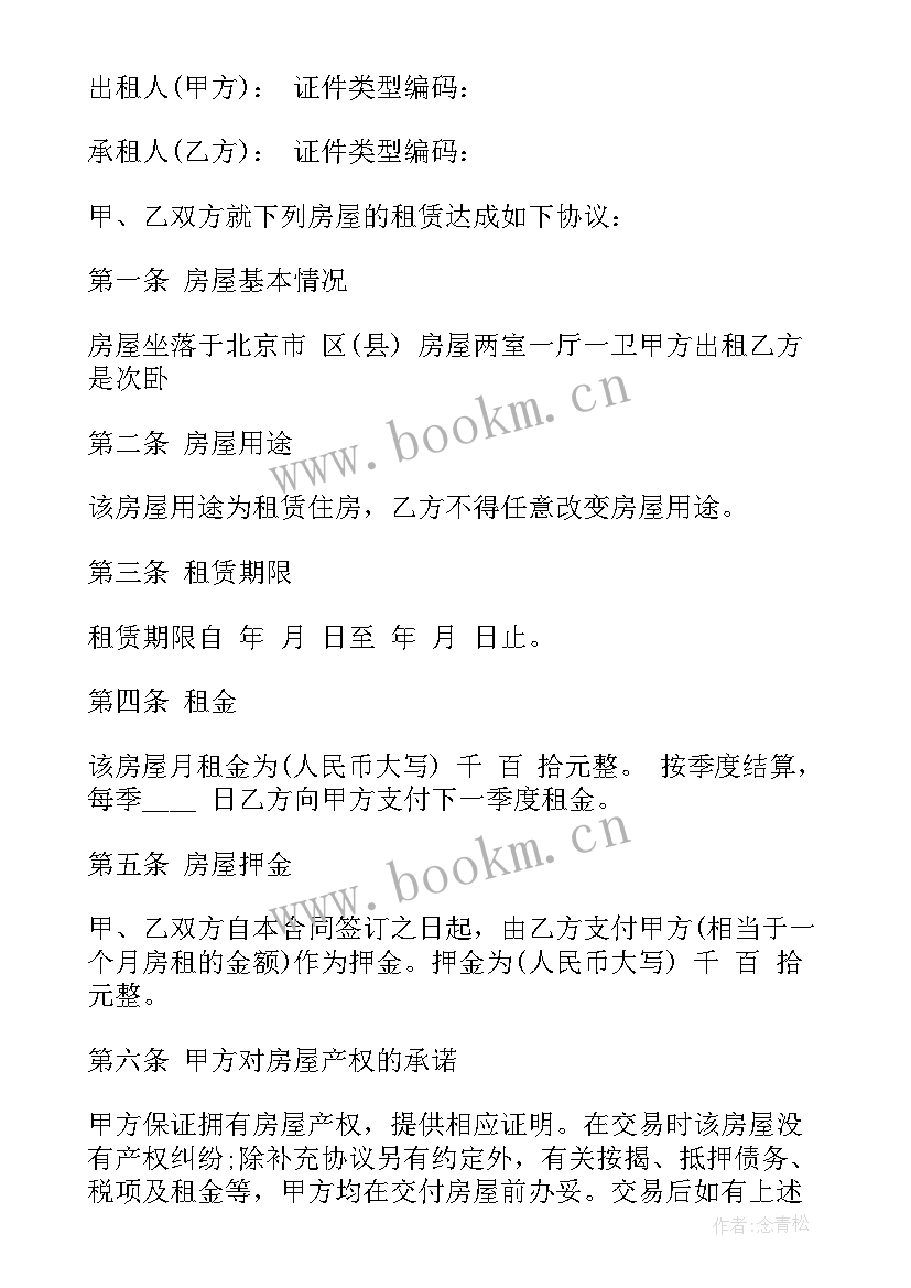 合租房屋合同免费(优秀5篇)