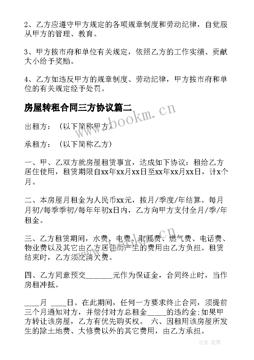 2023年房屋转租合同三方协议 转租租房合同(汇总8篇)