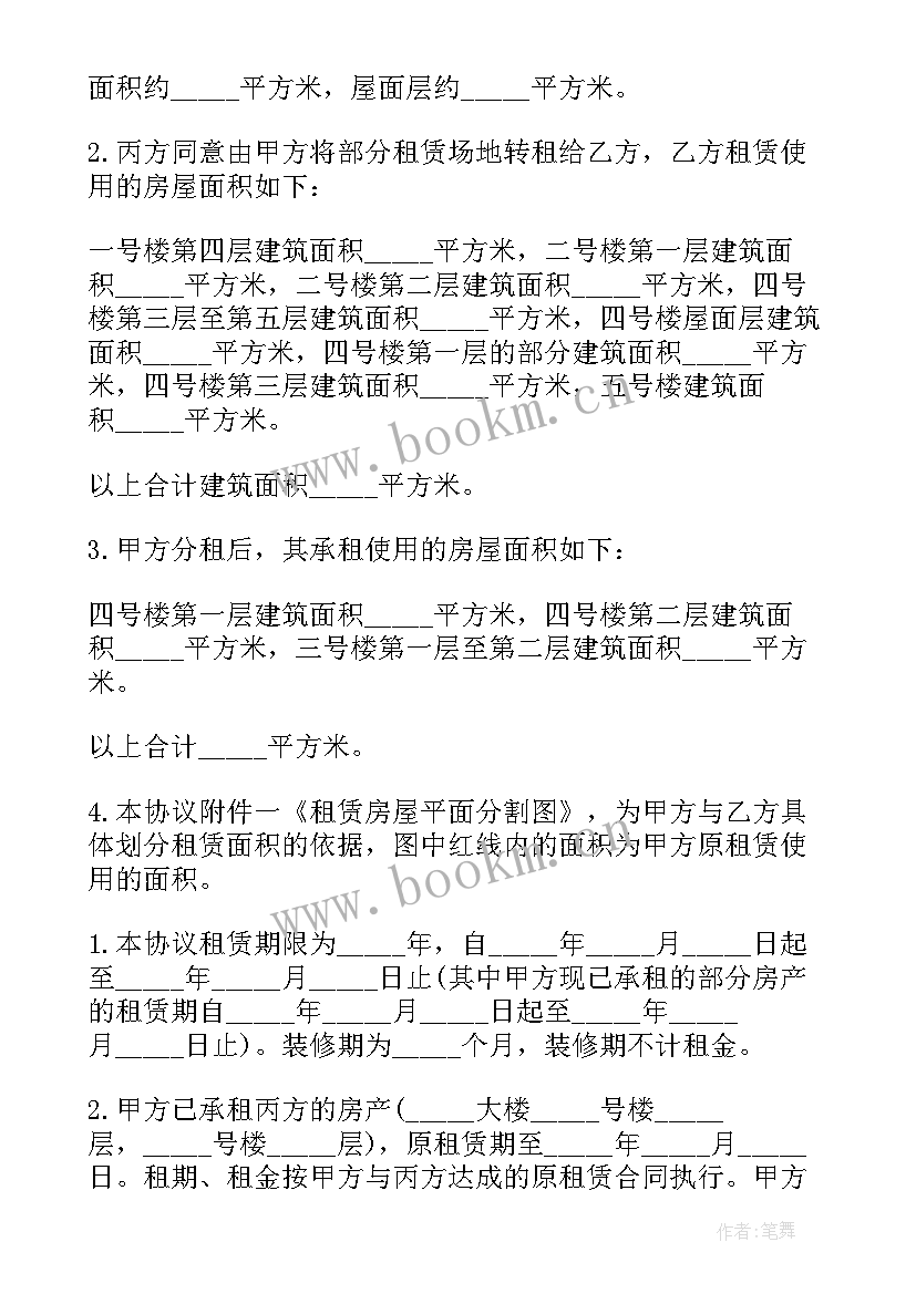 2023年房屋转租合同三方协议 转租租房合同(汇总8篇)