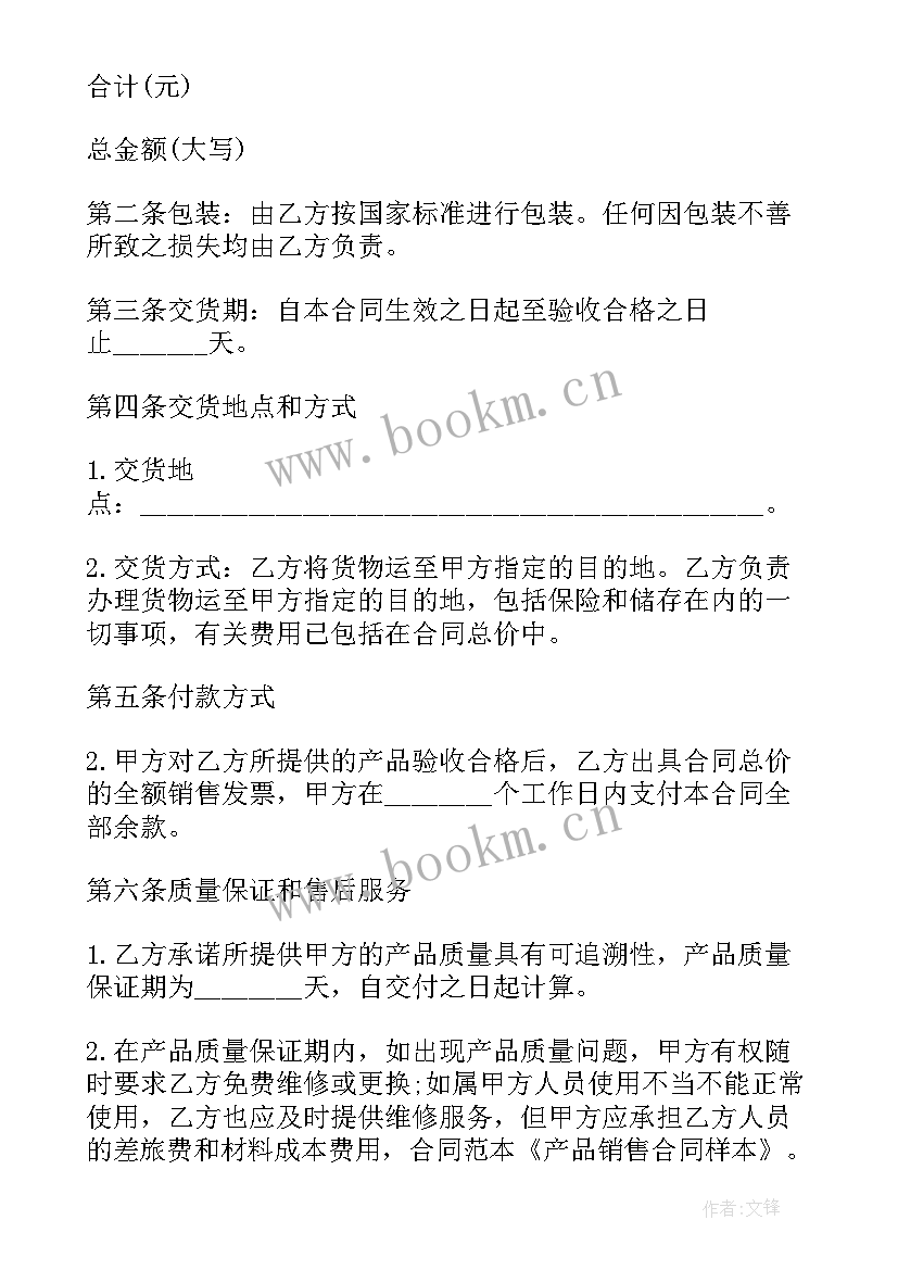 2023年简单销售合同 简单的产品销售合同(模板5篇)