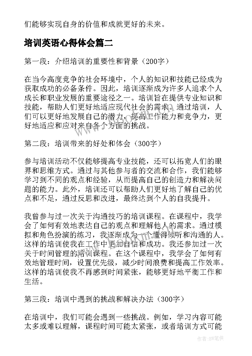 培训英语心得体会 培训心得体会(精选8篇)