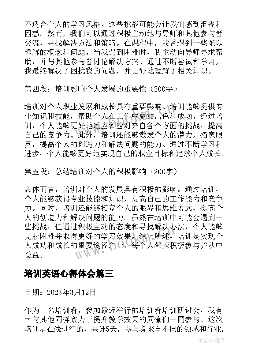 培训英语心得体会 培训心得体会(精选8篇)