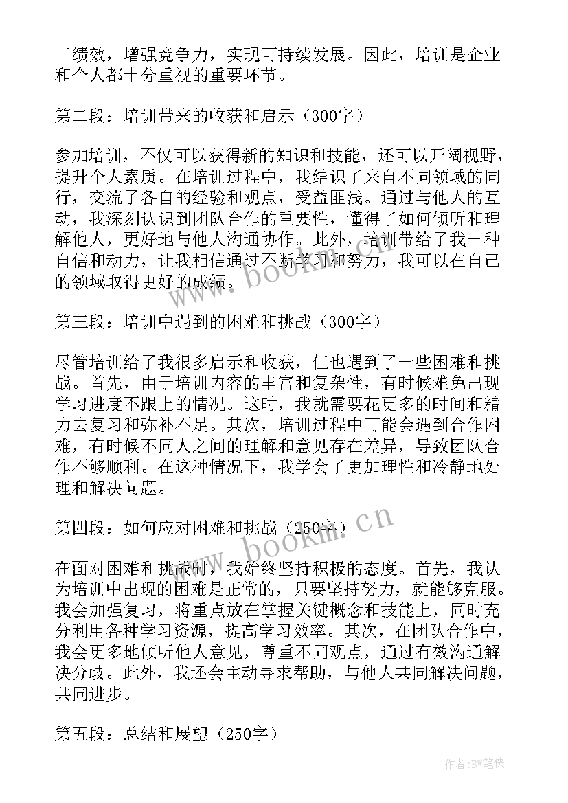 培训英语心得体会 培训心得体会(精选8篇)