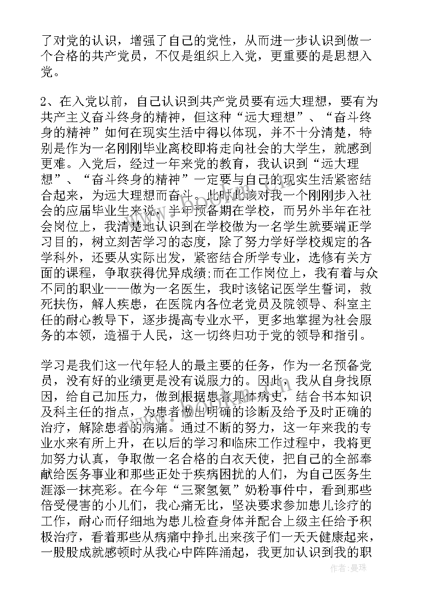 最新入党思想汇报的格式 入党思想汇报格式(优质7篇)