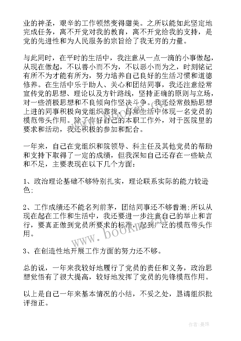 最新入党思想汇报的格式 入党思想汇报格式(优质7篇)