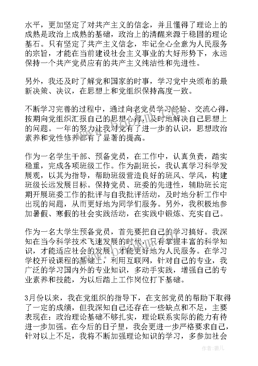 最新调整改革思想汇报(汇总7篇)