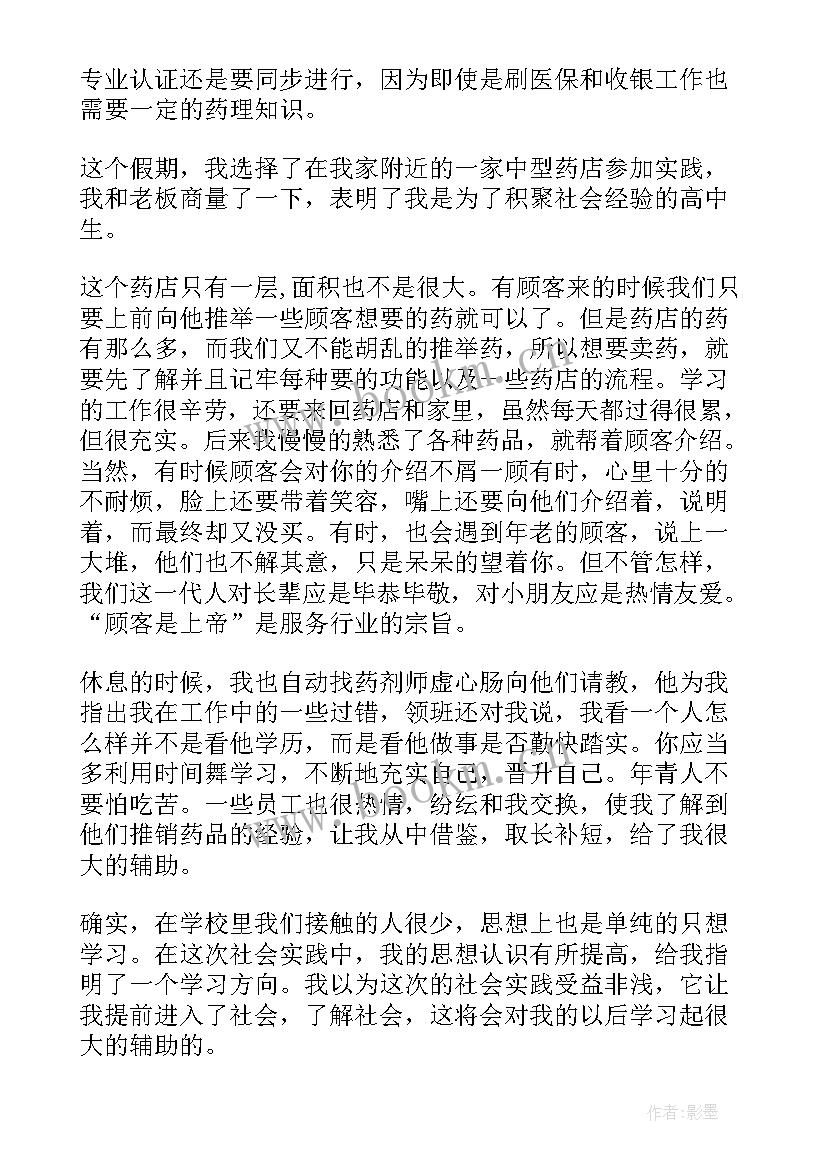 2023年中药心得体会(精选5篇)