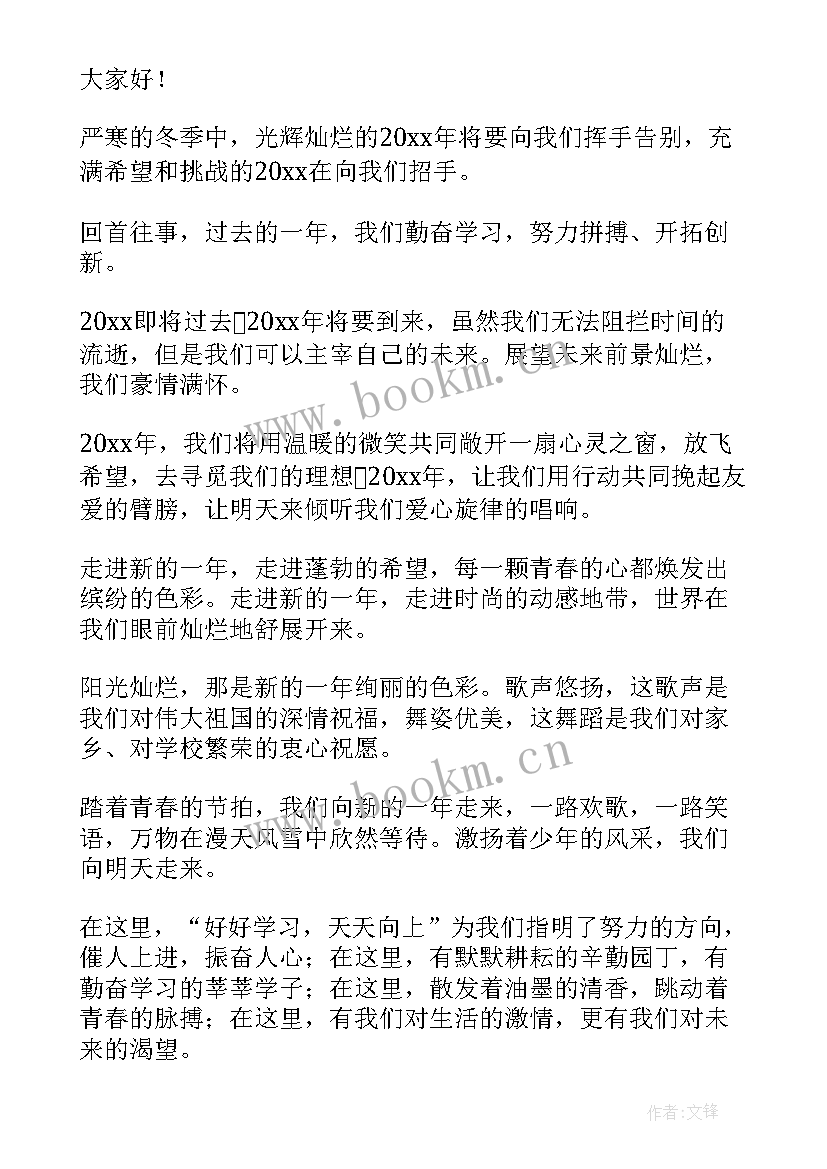 初中元旦演讲稿开场白台词 初中生元旦演讲稿(模板5篇)