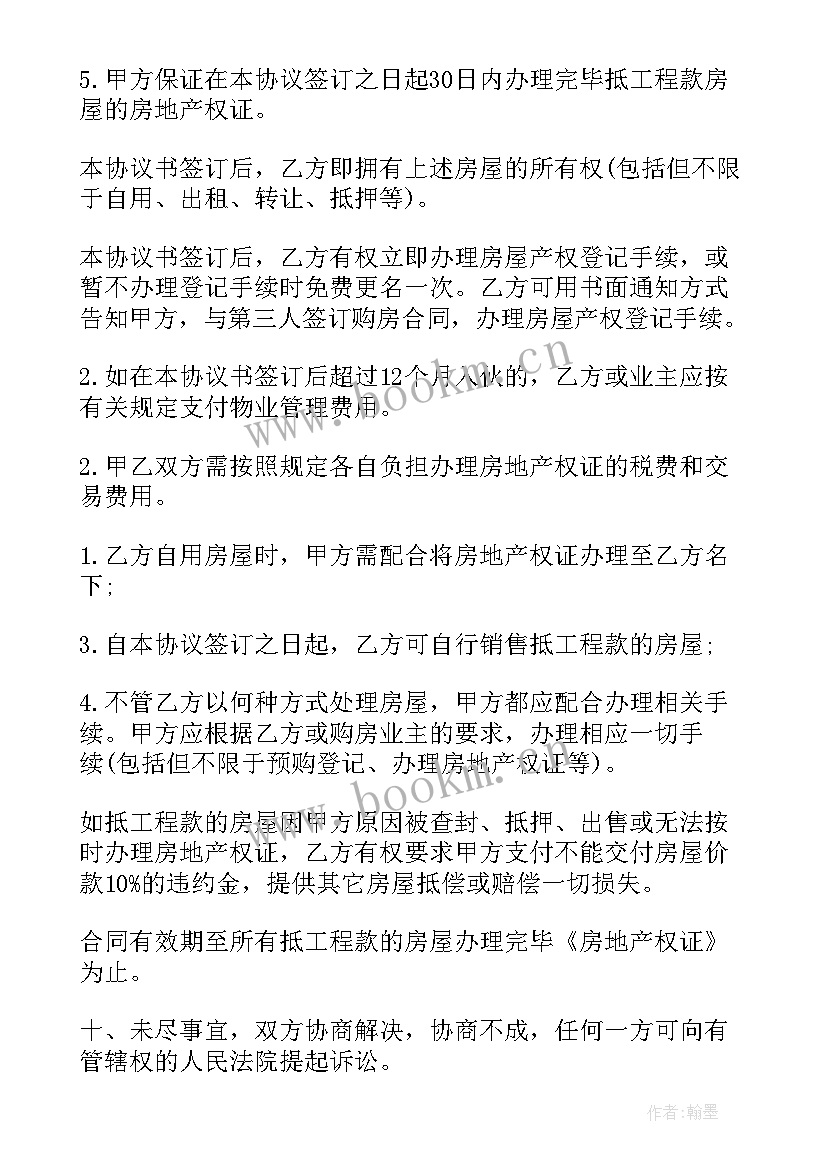 最新房屋拆旧协议(模板9篇)