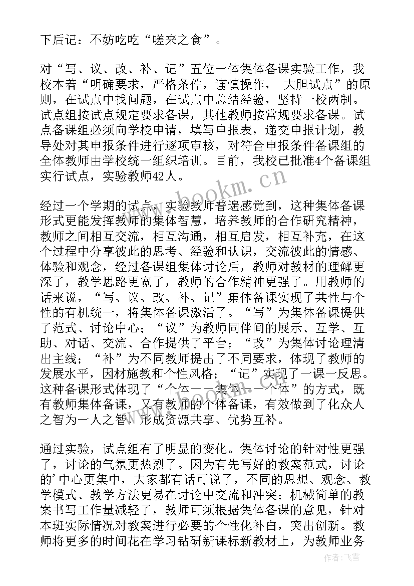 教案心得体会(优秀6篇)