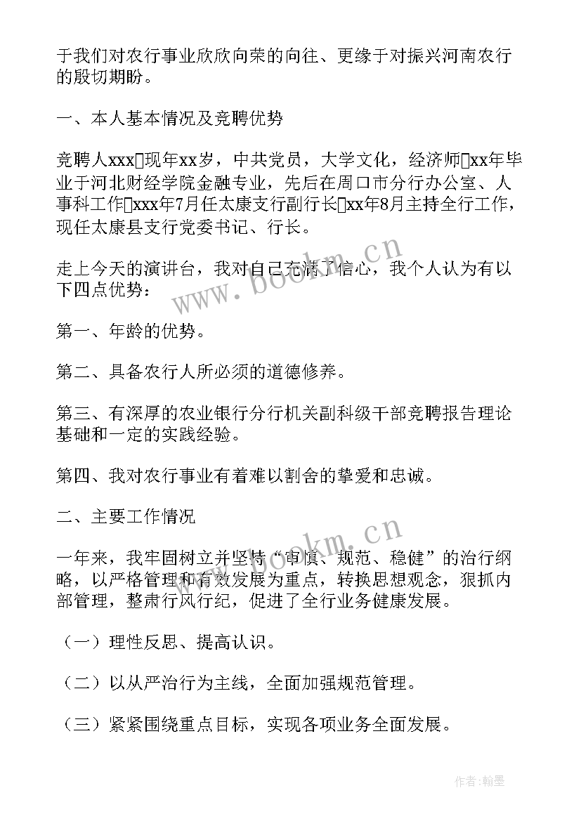 副科职务竞聘演讲稿 副科竞聘演讲稿(通用6篇)