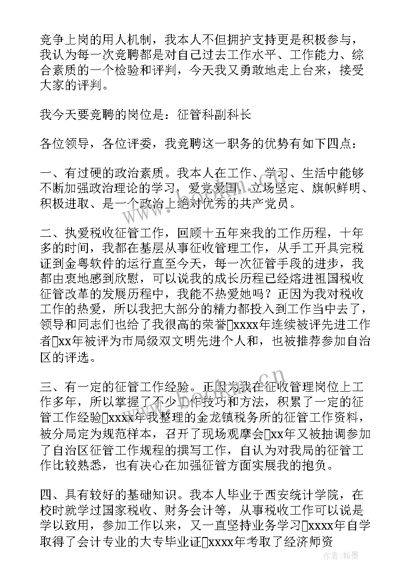 副科职务竞聘演讲稿 副科竞聘演讲稿(通用6篇)