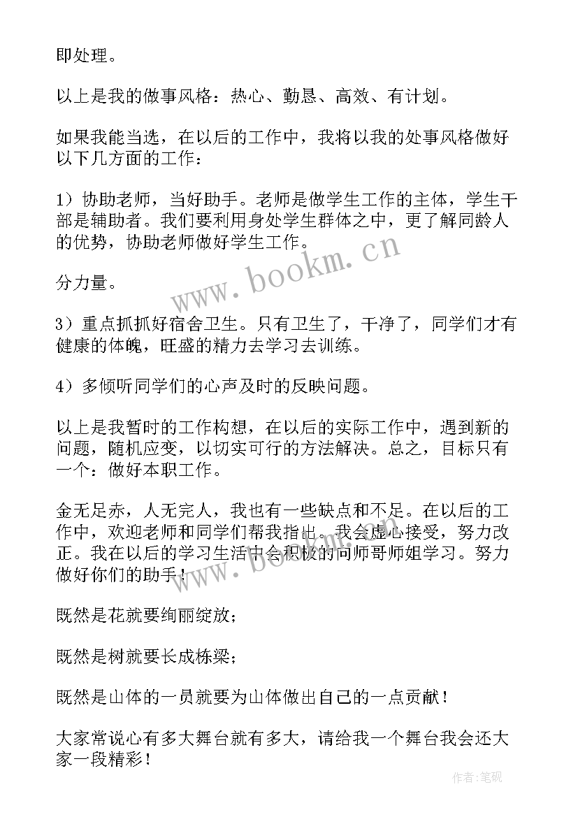 2023年竞聘会上的讲话 竞聘大学学生会的演讲稿(实用5篇)