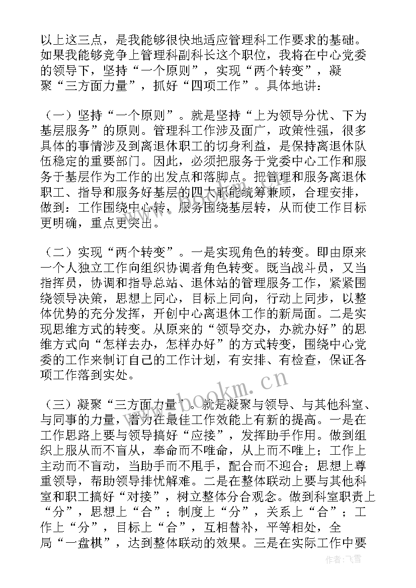 教师竞聘岗位演讲稿三分钟(优质9篇)