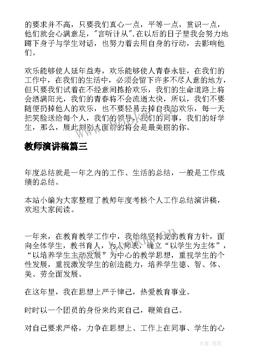 教师演讲稿(精选5篇)