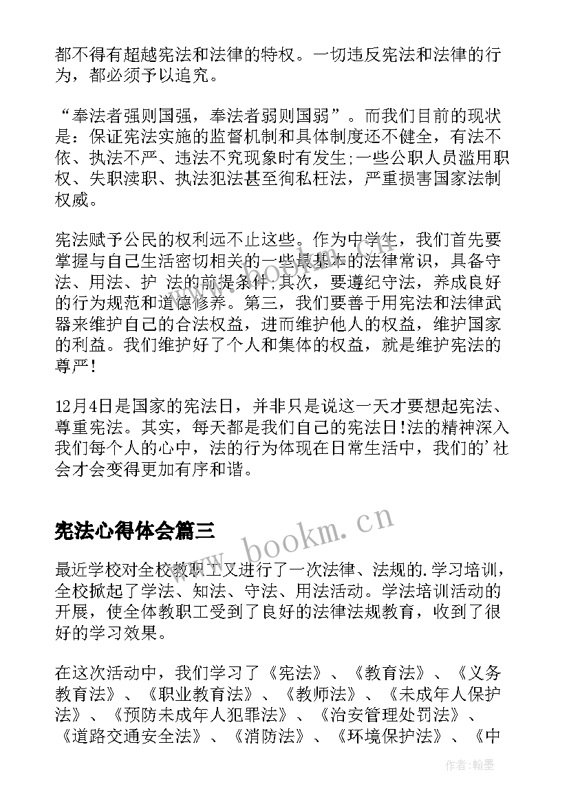 宪法心得体会 宪法律心得体会(优质7篇)